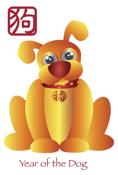 犬の黄道帯の中国の新年 — ストックベクタ