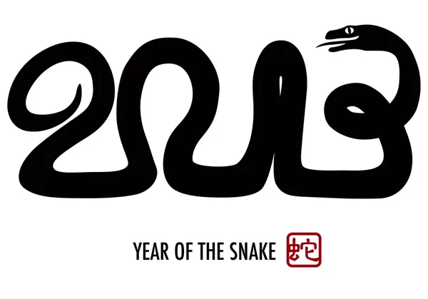 Año Nuevo Chino 2013 Caligrafía de serpiente — Archivo Imágenes Vectoriales