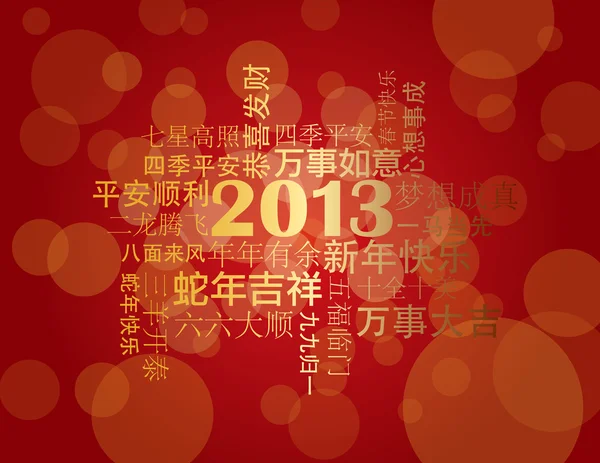 2013 中国の新年のご挨拶背景 — ストックベクタ