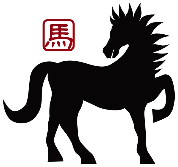 2014 Çince zodiac siluet at — Stok Vektör