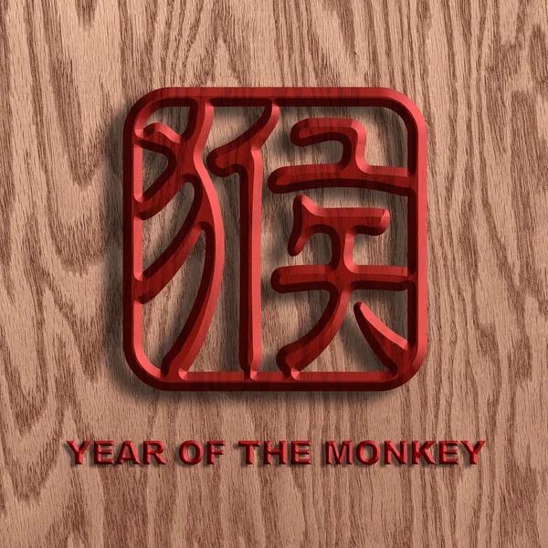 Chinese Monkey Symbol Wood Background Illustration — Stock Photo, Image