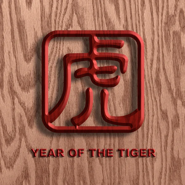 Chinesische Tiger Symbol Holz Hintergrund Illustration — Stockfoto