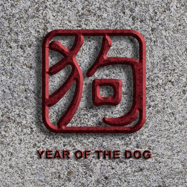 Çin köpeği sembol taş arka plan illüstrasyon — Stok fotoğraf