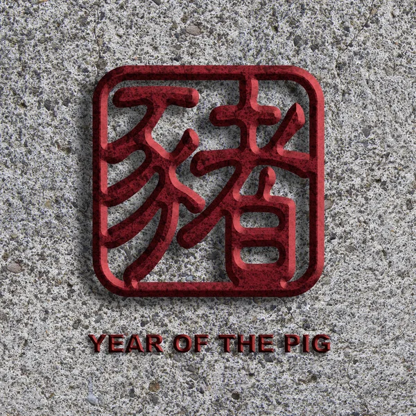 Ilustración de fondo de piedra de símbolo de cerdo chino — Foto de Stock