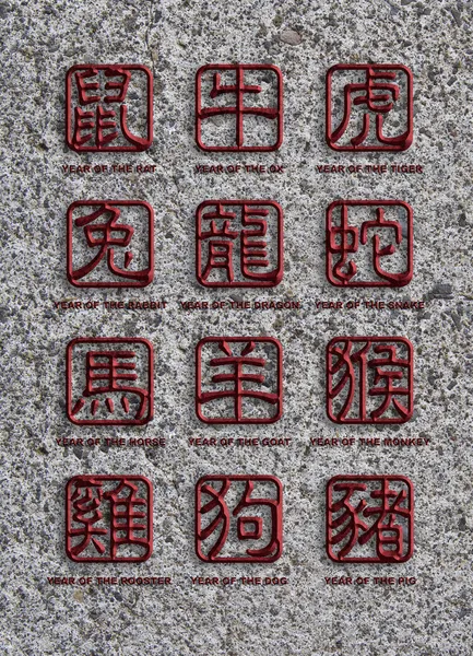 12 中国の黄道帯動物石標識 — ストック写真