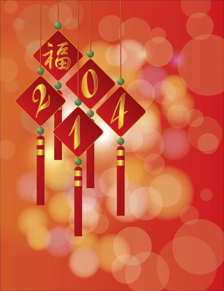 2014 Targhe cinesi con illustrazione di simbolo di prosperità — Vettoriale Stock