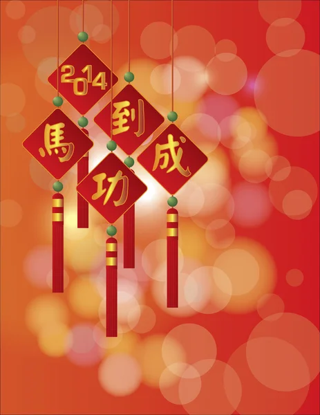 2014 chinesische Plaketten mit Pferdeerfolg Textillustration — Stockvektor