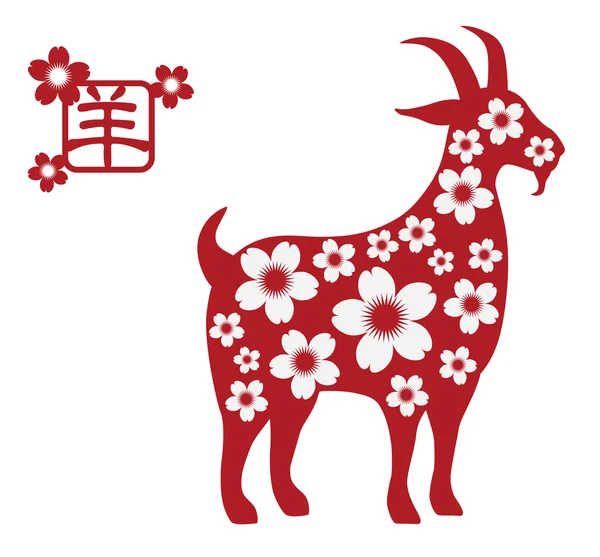 2015 jaar van de geit met kersenbloesem silhouet — Stockvector