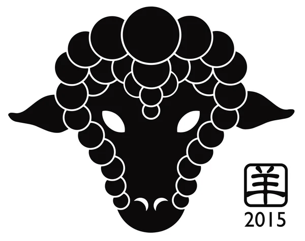 2015 Year of the Sheep — Stock Vector