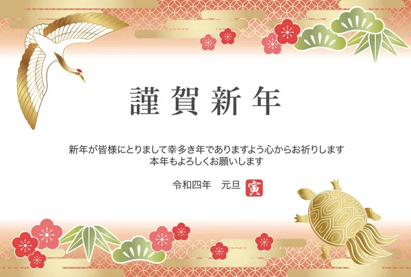 Plantilla Tarjeta Año Nuevo Decorada Con Artículos Japoneses Tradicionalmente Auspiciosos — Vector de stock