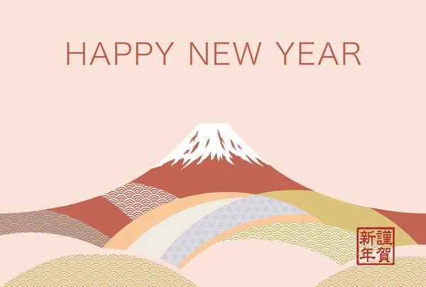 New Years Card Template Fuji Decorated Japanese Vintage Patterns Vector — Stock Vector