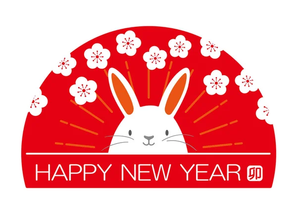 Year Rabbit Vector Viseting Symbol Rising Sun Cherry Blossoms Zodiac — стоковий вектор