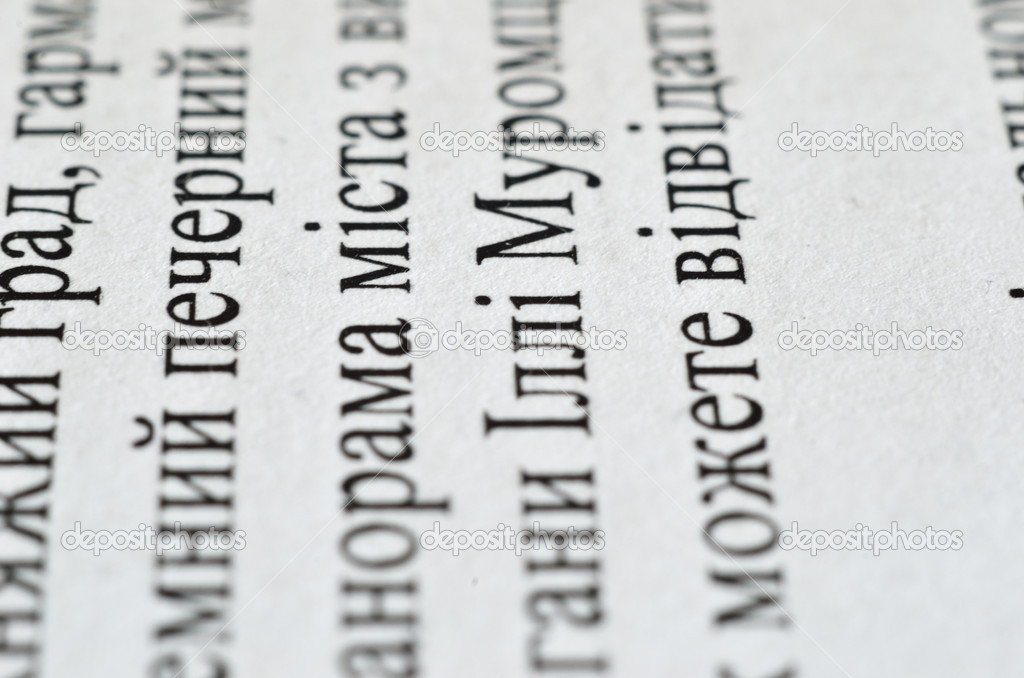 Close-up of Cyrillic printed text on the white sheet