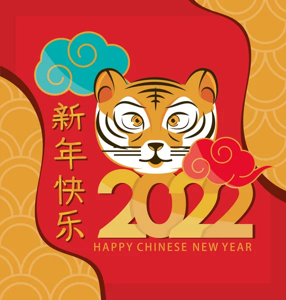 Happy chinese year tiger — Stok Vektör