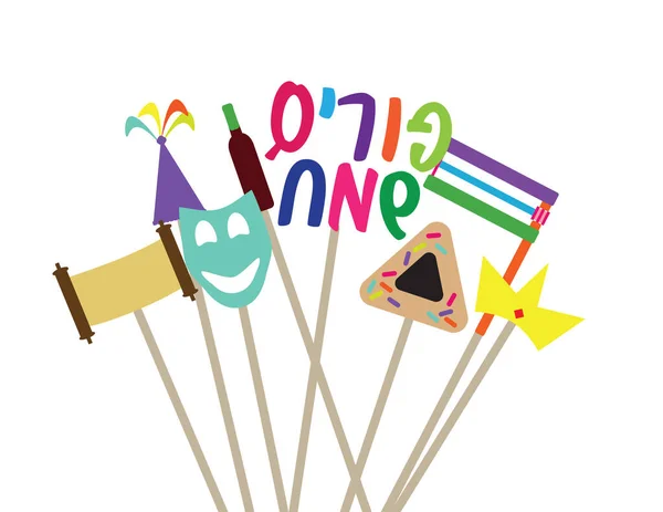 Banner Hebreo Happy Purim Con Elementos Purim Toppers Sobre Fondo — Vector de stock