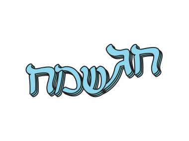 Light Blue Hebrew Chag Sameach layered text on White background. Translation: Happy Holiday