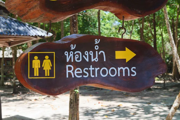 Restroom sign on wood board — Stock Photo, Image