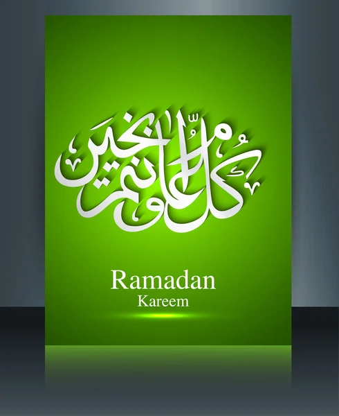 Arabic Islamic template brochure calligraphy text Ramadan Kareem