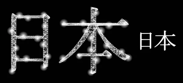 Malha de armação de arame poligonal Ideograma do Japão com pontos de luz — Vetor de Stock