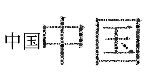Mozaik Ideogram Titik Vektor Cina - Stok Vektor