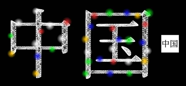 Hatched Mesh Ícone do ideograma de China com pontos de luz coloridos — Vetor de Stock