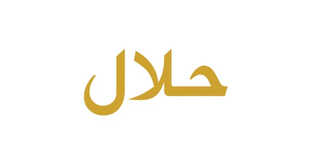 Halal Logo Halal Food Concept Food Product Dietary Label — Αρχείο Βίντεο