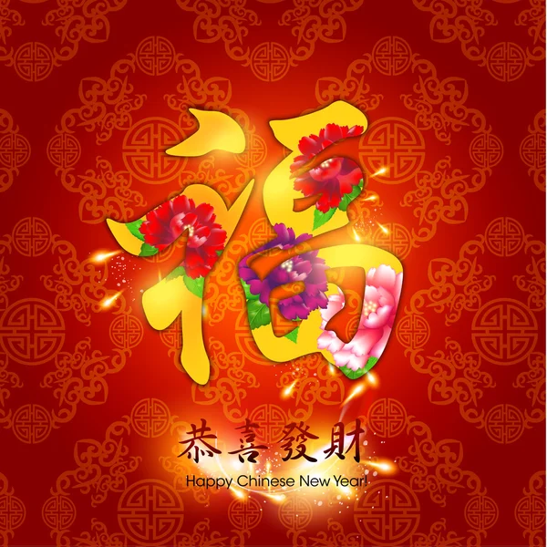 Oriental Chinese New Year Vector Design — Stock Vector