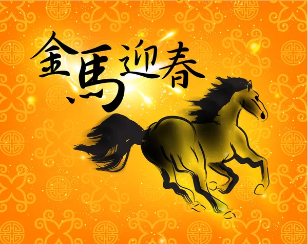 Chinese New Year Horse 2014 Vector Design — Stock Vector