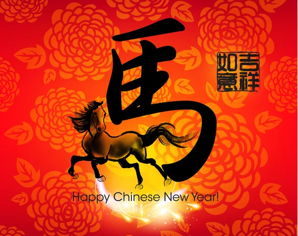 Chinesisches Neujahrspferd 2014 Vektor-Design — Stockvektor