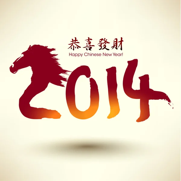 Chinese New Year Horse 2014 Vector Design — Stock Vector