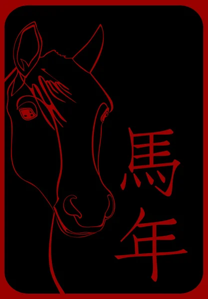 中国の旧正月 2014年。翻訳: 馬の年 — ストックベクタ