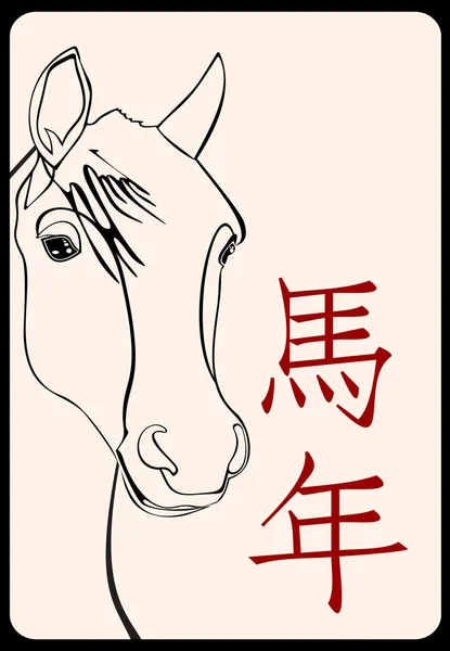 Año Nuevo Chino 2014. Traducción: Año del Caballo — Vector de stock