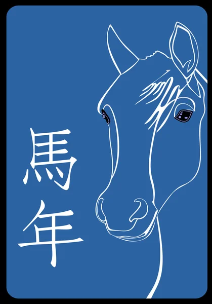 Año Nuevo Chino 2014. Traducción: Año del Caballo — Vector de stock