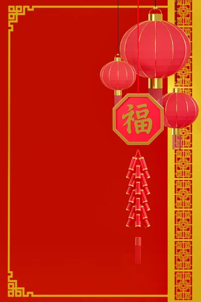 Απόδοση Κάθετη Ευτυχισμένο Νέο Έτος Κάρτα Απροσδιόριστο Έτος Διακοσμημένα Κινέζικο — Φωτογραφία Αρχείου