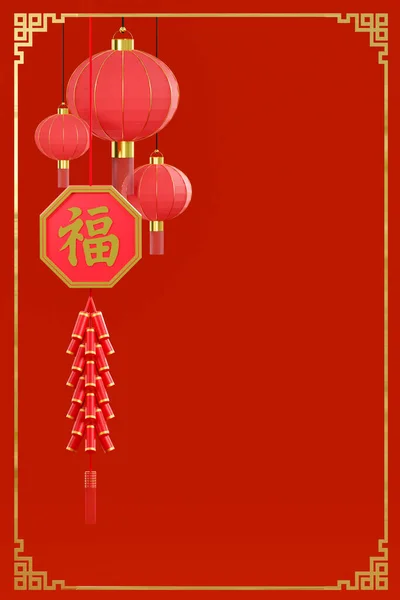 3D rendering, vertical Happy Chinese New Year card unspecified year decorated with chinese character and beautiful element on red background, copy space for insert Year or All blessing, illustration