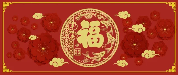 Rendering Vertikal Kinesisk Nyårskort Ospecificerat Dekorera Med Kinesisk Karaktär Och — Stockfoto