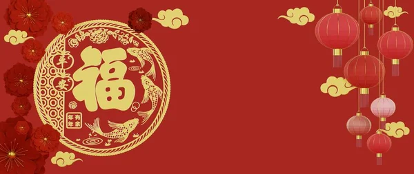 Renderowania Pionowe Chińskie Karty Noworoczne Nieokreślony Rok Dekoracji Przez Chiński — Zdjęcie stockowe