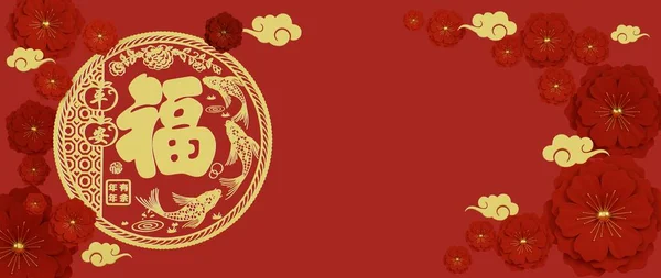 Renderowania Pionowe Chińskie Karty Noworoczne Nieokreślony Rok Dekoracji Przez Chiński — Zdjęcie stockowe