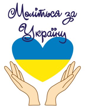 Help Ukraine. Hands Ukrainian national colors. Anti-war creative concept lettering in Ukrainian. Glory to the heroes, no war, pray for Ukraine