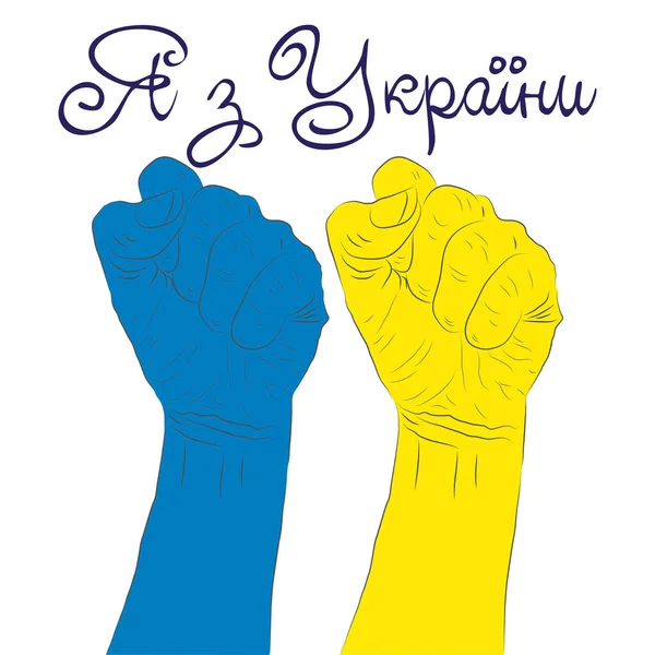 Help Ukraine Hands Ukrainian National Colors War Creative Concept Lettering — Vetor de Stock