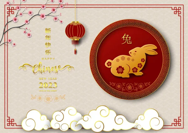 Šťastný Čínský Nový Rok 2023 Rok Králíka Znamení Zvěrokruhu Pro — Stockový vektor