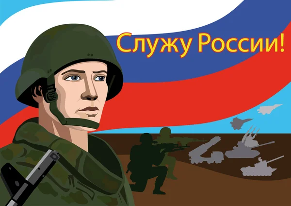 Poster ''I Serve the Russia'' Stock Illusztrációk