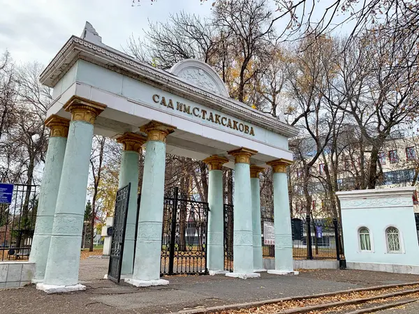 Ufa Republic Bashkortostan Russia October 2021 Entrance Aksakov Garden Autumn — Stock Photo, Image