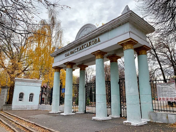 Ufa Republic Bashkortostan Russia October 2021 Entrance Aksakov Garden Autumn — Stock Photo, Image