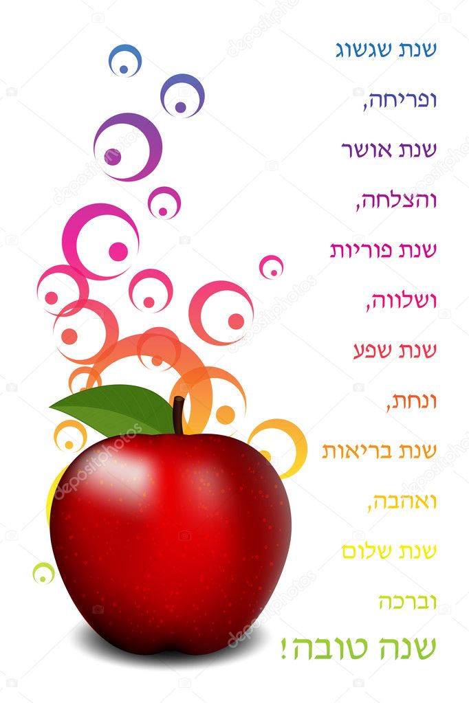 Happy Rosh Hashana card (