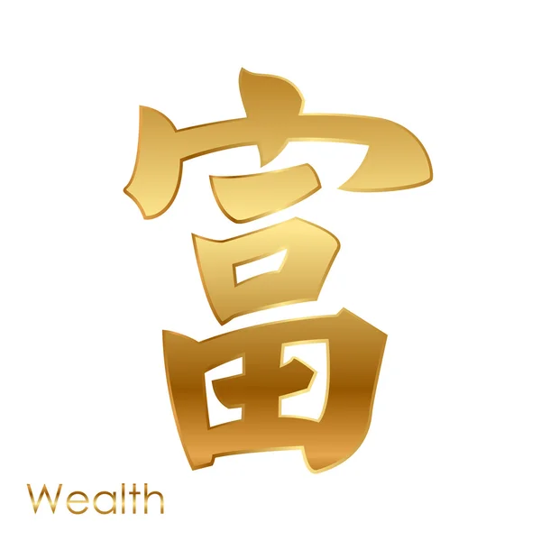 Vector chinese character of good fortune (Feng Shui) — Stock Vector