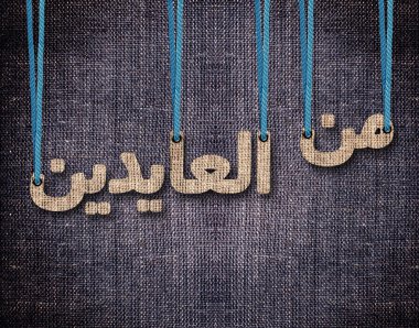 Ramazan ve bayram al Bayramı tebrik kartı