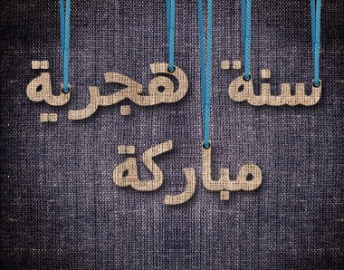 İslami yılbaşı tebrik kartı