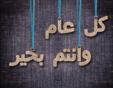 Ramazan ve bayram al Bayramı tebrik kartı