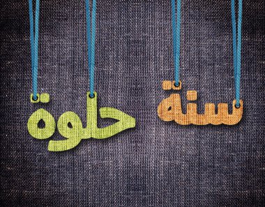 İslami yılbaşı tebrik kartı